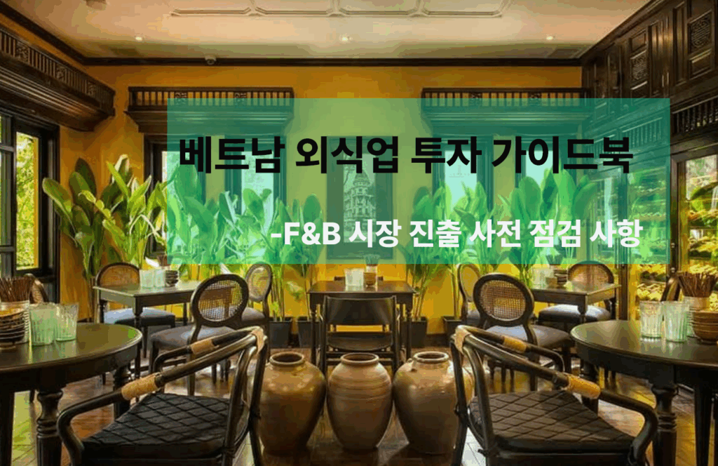 비엣비즈코리아