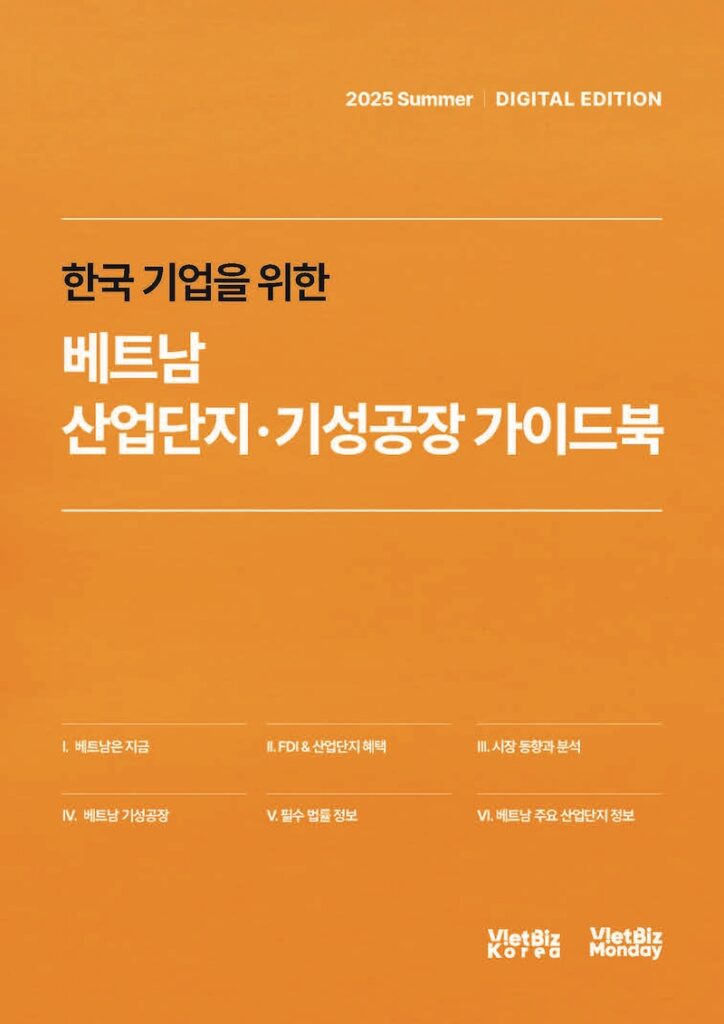 비엣비즈코리아: 베트남 산업단지 가이드북