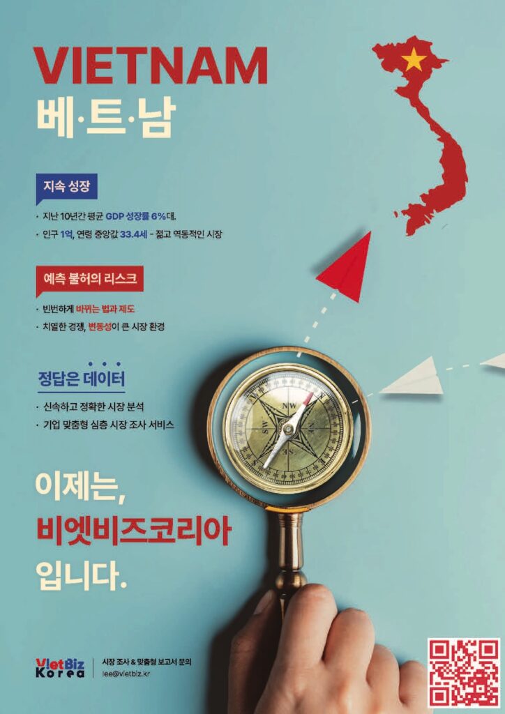 비엣비즈코리아
