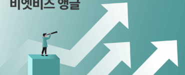 비엣비즈코리아