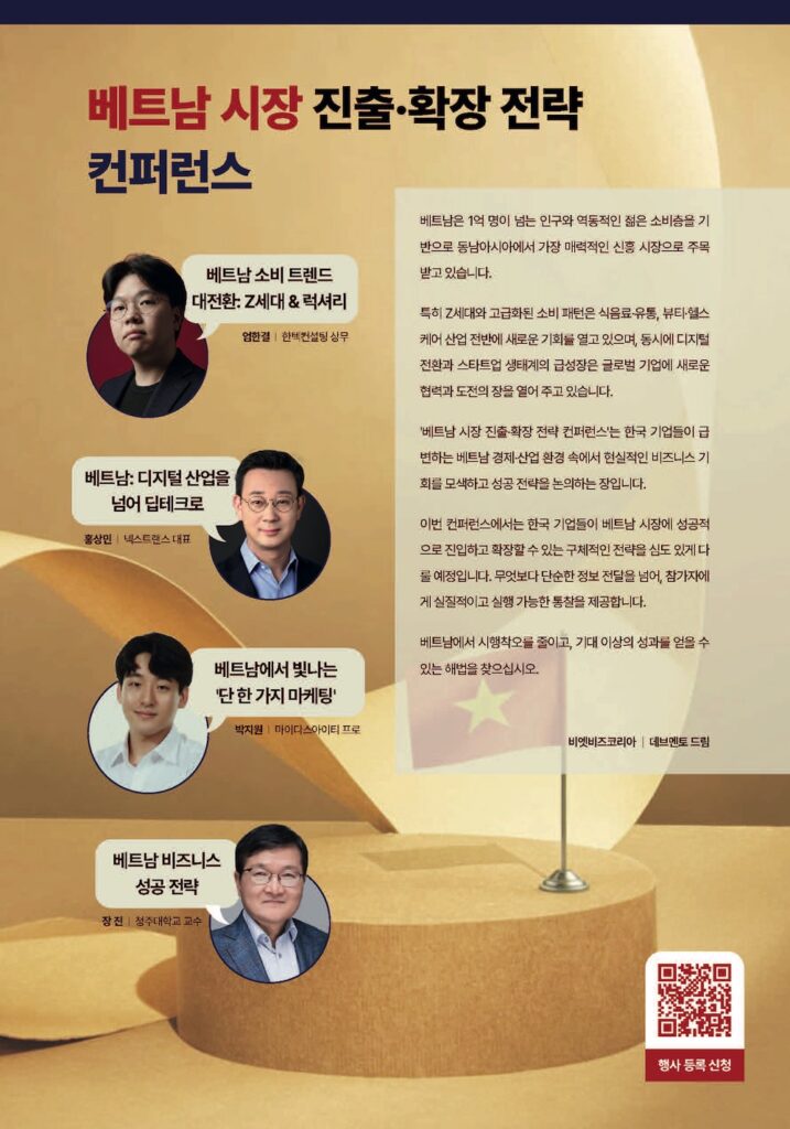 비엣비즈코리아