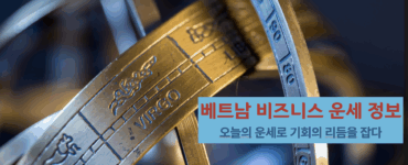 비엣비즈코리아