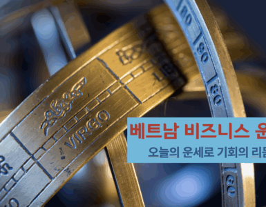 비엣비즈코리아