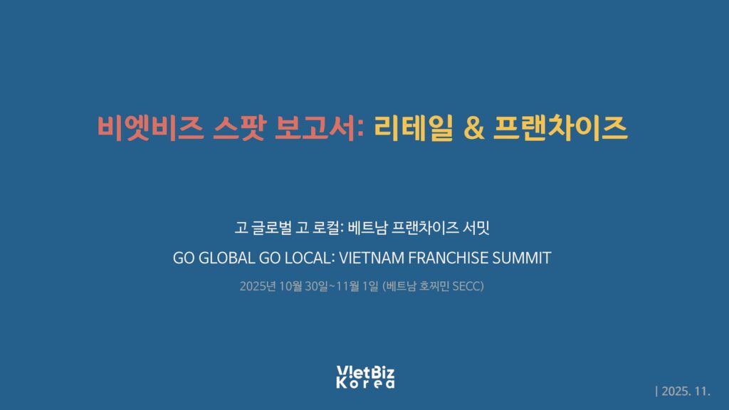 비엣비즈코리아