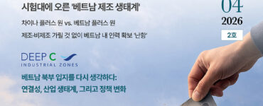 리로케이션 2.0 매거진 | VietBiz Korea (https://vietbiz.kr)