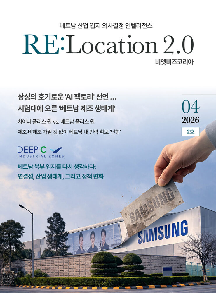 리로케이션 2.0 매거진 | VietBiz Korea (https://vietbiz.kr)