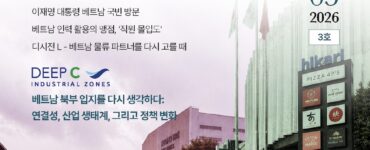 리로케이션 2.0 매거진 | VietBiz Korea (https://vietbiz.kr)