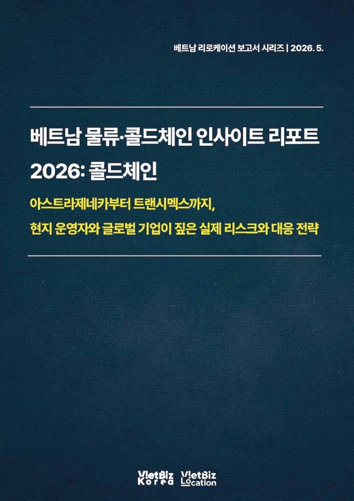 리로케이션 2.0 매거진 | VietBiz Korea (https://vietbiz.kr)