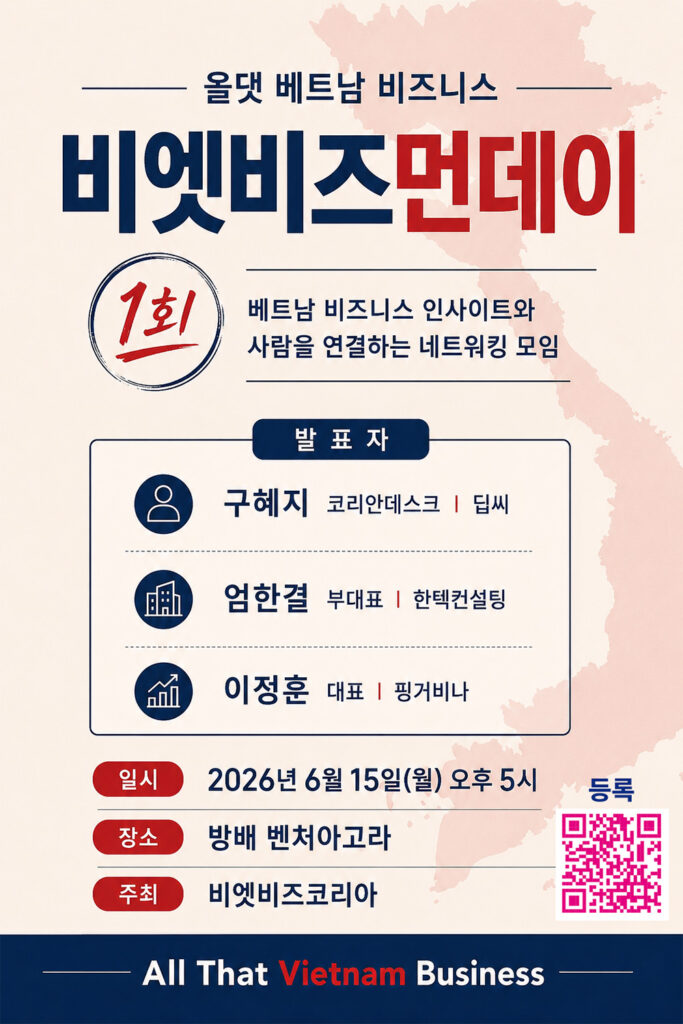 리로케이션 2.0 매거진 | VietBiz Korea (https://vietbiz.kr)