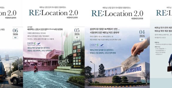 리로케이션 2.0 매거진 | VietBiz Korea (https://vietbiz.kr)